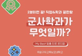 My Best 학과소개 (인문사회계열) 군사학과가 무엇일까?