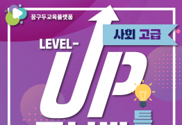 공부법특강 사회공부법 (고급편)