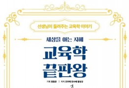 교육학 끝판왕