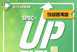 면접특강 의생명계열 (초급편)