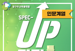 면접특강 인문계열