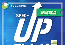 자소서특강 교육계열 (초급편)
