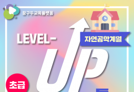 학생부특강 자연공학계열 (초급)_영상준비중