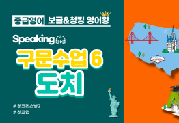 [중급]구문수업6_도치