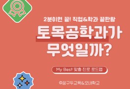 My Best 학과소개 (공학계열) 토목공학과가 무엇일까?