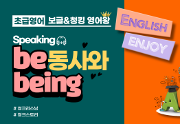 [초급]be동사와 being