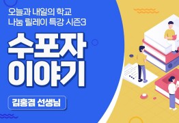 수학의 어려움을 탈출하자 (김홍겸 선생님)