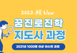 2022 진로진학 2급 핵심과정 진행[6기 교사 할인가]