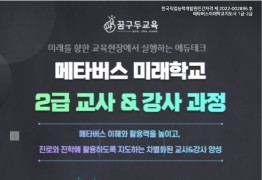 미래의 완벽한 비젼 [메타버스 교강사 과정] 2급