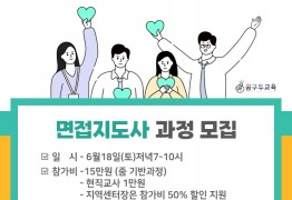 [센터할인] 면접 지도사 과정