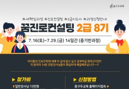 [꿈센터 및 오내학교 회원 50% 할인]꿈진로진학 핵심과정 2급_자격증 발급