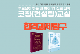 우리 아이 합격 과제탐구 코치과정 3기