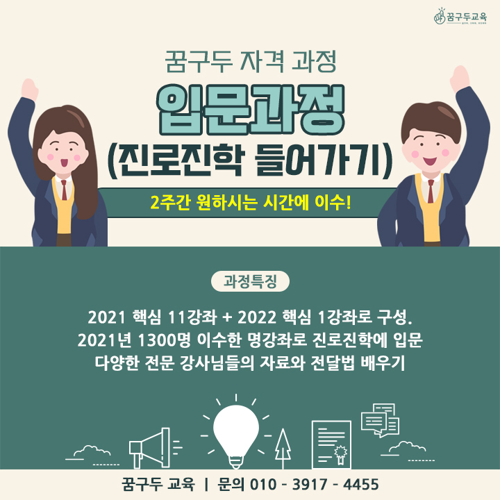 [입문과정_진로진학 들어가기]