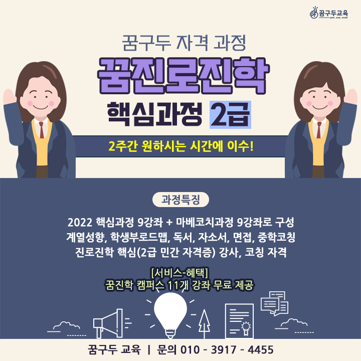 [꿈진로진학 핵심과정 2급]