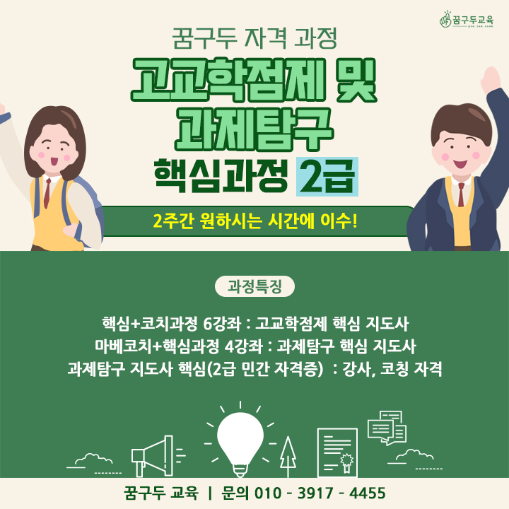 [고교학점제 및 과제탐구 핵심과정 2급]