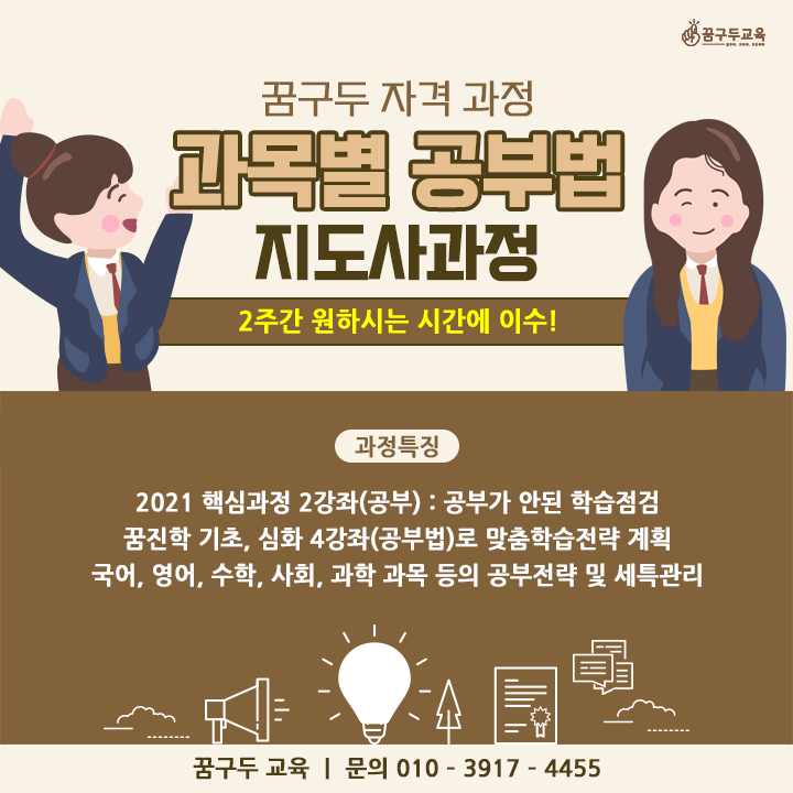[과목별 공부법_지도사과정]