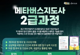 [메타버스지도사_2급과정]