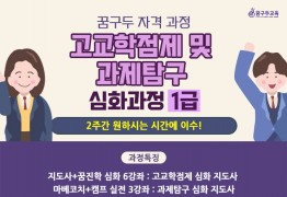 [고교학점제&과제탐구_강의교안 및 심화1급 자격증]