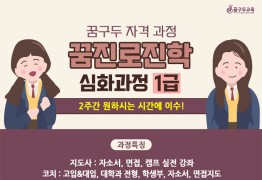 [꿈진로진학 심화과정_강의교안 및 1급 자격증]