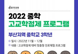 정관중학교 12학급[미리 알아보는 고교학점제]캠프