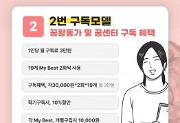 23마베구독 1-19서비스_2번 꿈활동가 및 꿈센터 구독
