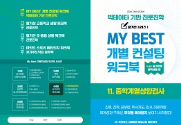 my best 11.개별컨설팅 워크북[중학계열성향검사] 3월중구매가능