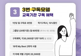 에듀마스터_이너인 교육컨설팅 My best 1-19 구독서비스