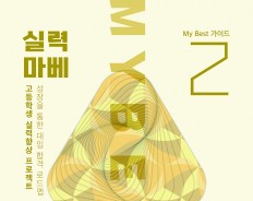 MY Best 2 학생부로드맵