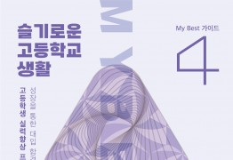 My Best 4 대학합격 학생부